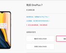 The OnePlus 7's new SKU on its sales page. (Source: OnePlus)