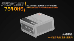 Tianbei previews the AOOSTAR Pro 7 with Ryzen 7 and Oculink port (Image Source: IT Home)