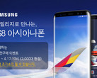 Samsung is only producing 2000 of the Asiana Airlines edition Galaxy S8 smartphones and they won't be sold at retail, but customers of the airline will be able to purchase them using mileage points. (Source: PhoneArena)