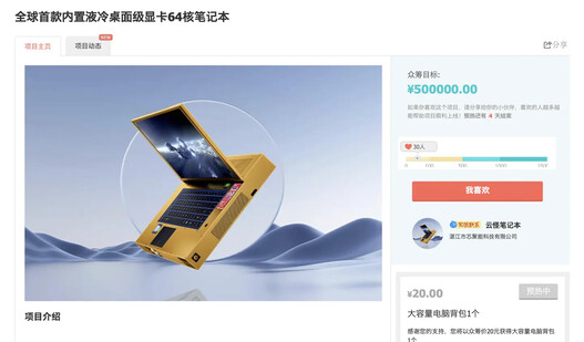 Crowdfunding on Taobao (Image source: IT Home)
