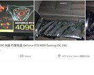 Gigabyte GeForce RTX 4090 GAMING OC listing (Source: LikHK via VideoCardz)