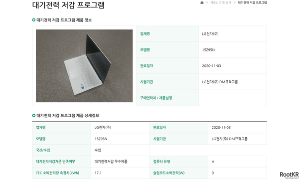 The LG 15Z95N has been registered with the FCC and KCC. (Image source: RootKR blog)