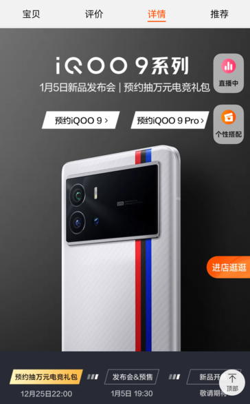 The iQOO "9 and 9 Pro" find their way onto Tmall ahead of their launch. (Source: Tmall via ITHome)
