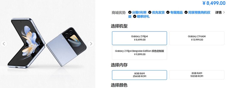 Galaxy Z Flip4 Chinese pricing.