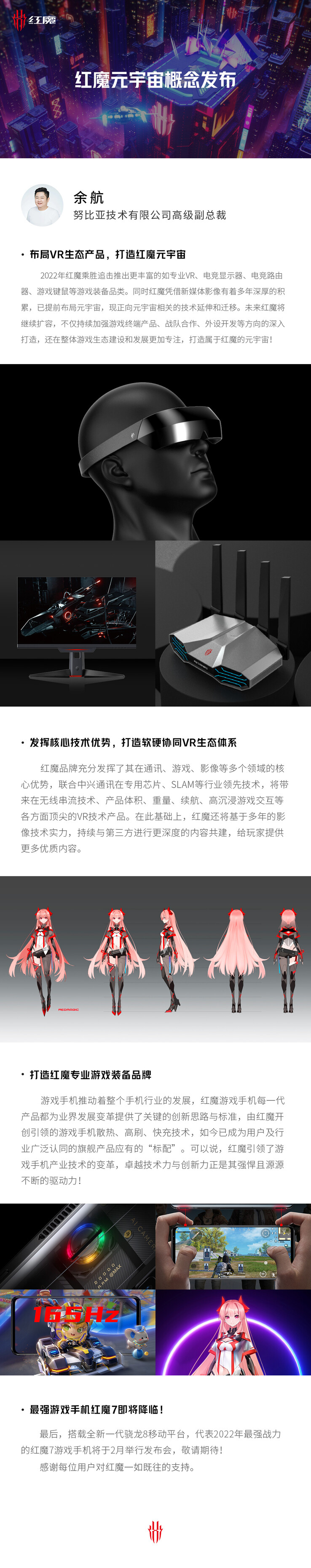 RedMagic drops multiple new product hints in the same poster. (Source: RedMagic via Weibo)