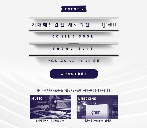 The LG Gram 2021 event will begin at 18:00 KST on December 16. (Image source: LG)