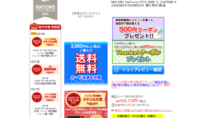 MSI RTX 3090 Ti Suprim price on Rakuten Japan. (Image source: Rakuten Japan)