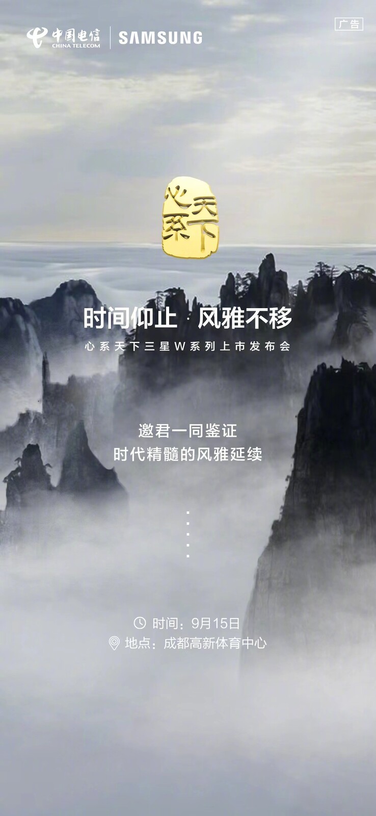 The Samsung W24's poster. (Samsung CN via Weibo)