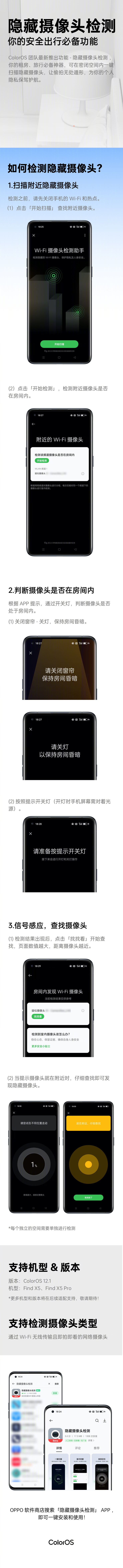 OPPO's new Hidden Camera Detect feature infographic. (Source: OPPO via Weibo)