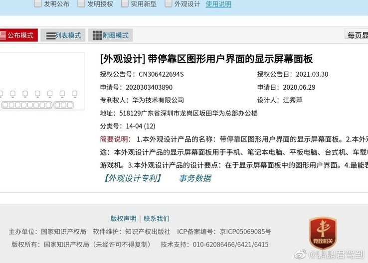Huawei allegedly patents a dock for its HarmonyOS tablet UI. (Source: Weibo)