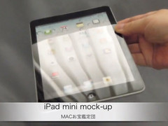 Apple: iPad Mini Mock-up mit 7,85-Zoll-Display vor der Videokamera Apple: iPad Mini Mock-up mit 7,85-Zoll-Display vor der Videokamera