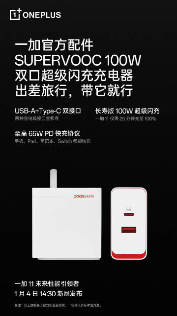 OnePlus 11 و لوازم جانبی شارژ جدید آن را به تصویر می کشد.  (منبع: OnePlus via Weibo)