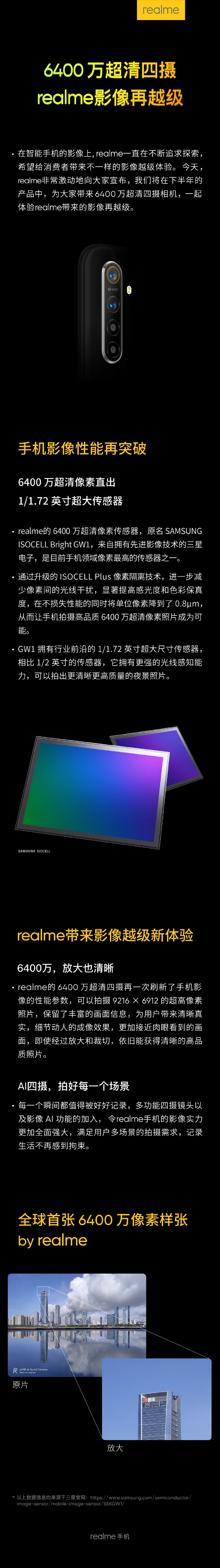 The Realme teaser for a "quad-cam 64MP" phone. (Source: Weibo)