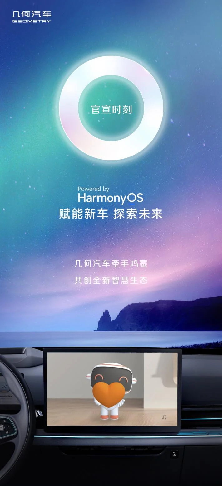 На наступному електромобілі Geometry працюватиме HarmonyOS від Huawei