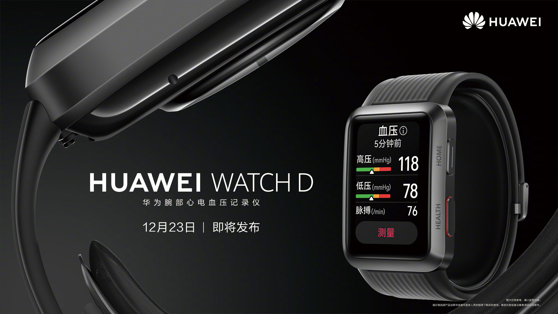 Huawei Watch D official teaser confirms Class II medical device  certification for blood pressure and ECG measurements - NotebookCheck.net  News
