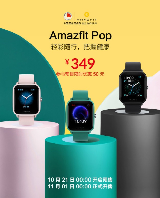 Amazfit Pop for 349 yuan. (Image source: Huami)