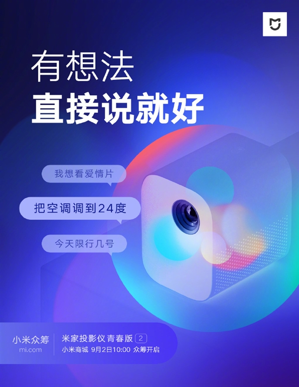 Xiaomi Mijia Projector Youth Edition 2. (Image source: Xiaomi)