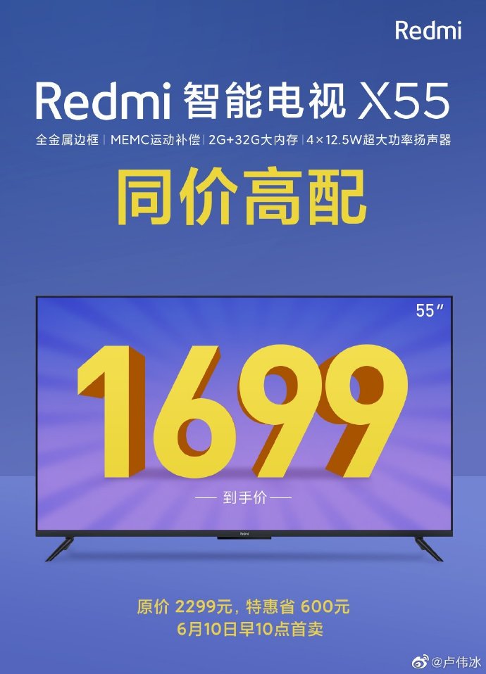 Redmi Smart TV X55 price cut. (Image source: Weibo)