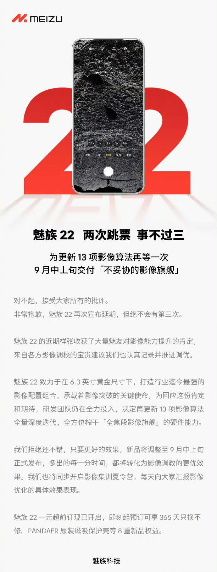 Meizu apologizes after postponing the 22 launch event for the 2nd time. (Source: Smart Pikachu via Weibo)