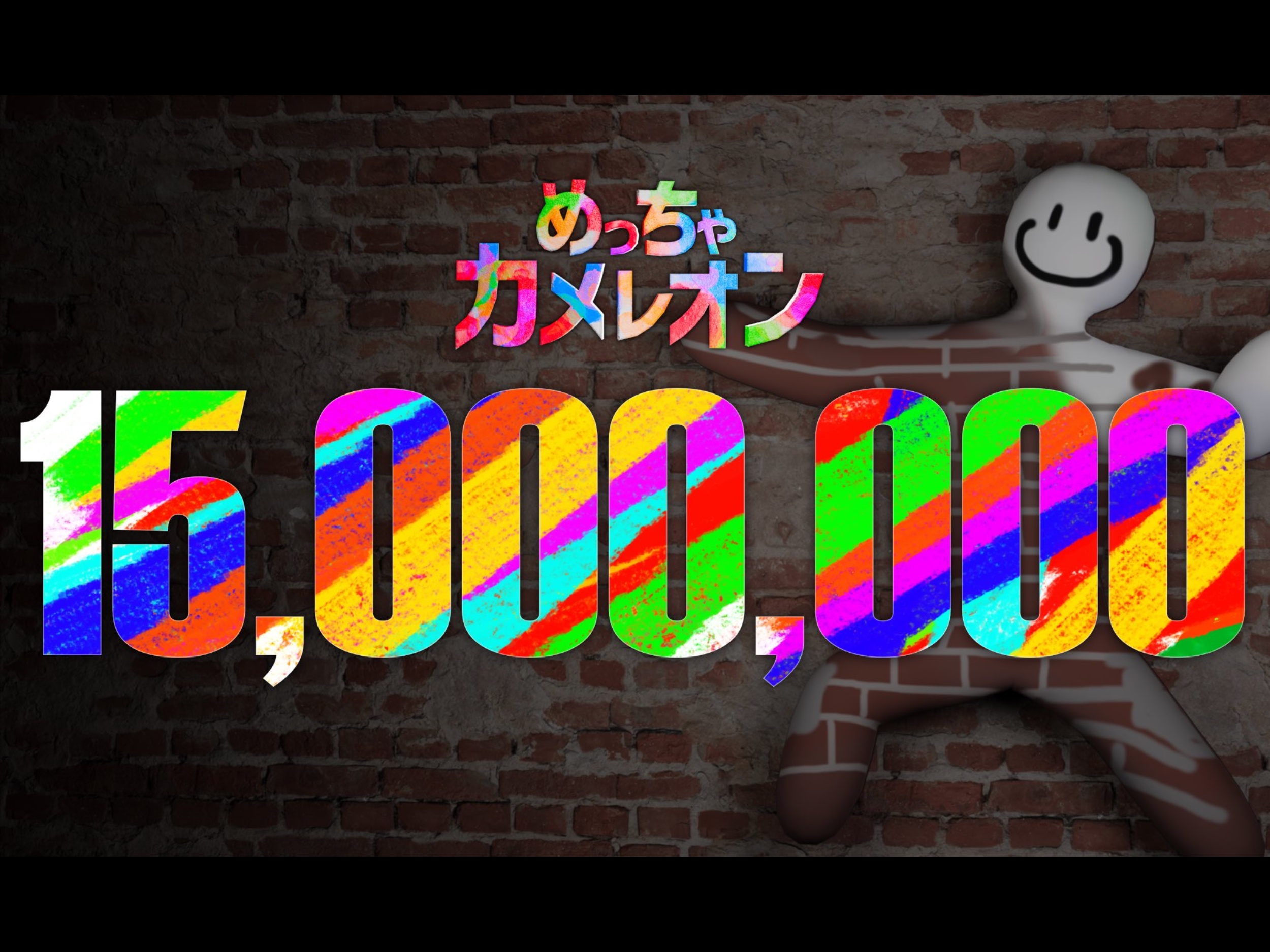 15 million copies sold in one month: What’s behind the Meccha Chameleon hype