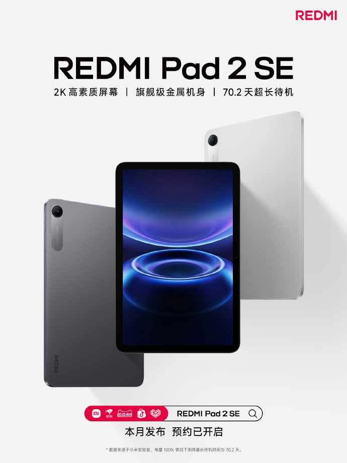 Official promo image of the Redmi Pad 2 SE.