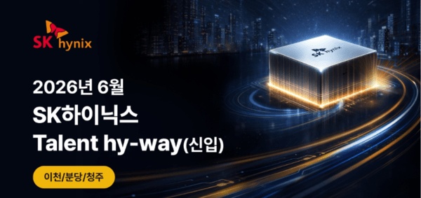 First no-college-required recruitment campaign at memory chip giant SK Hynix.