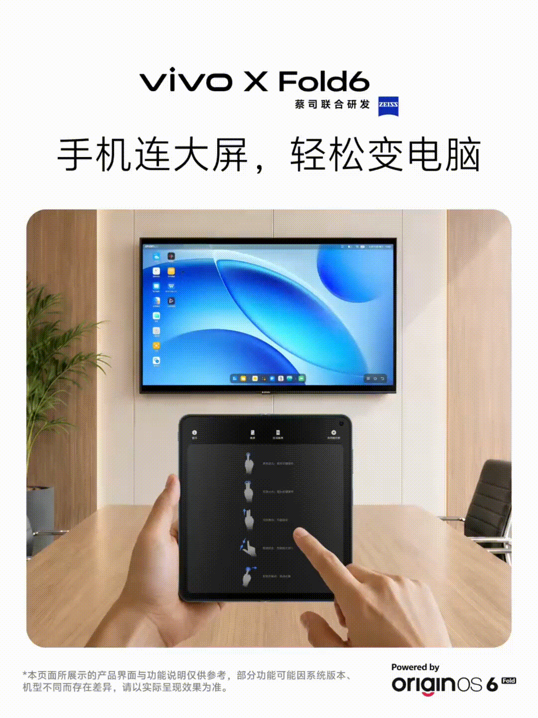 Vivo X Fold 6 Desktop Mode