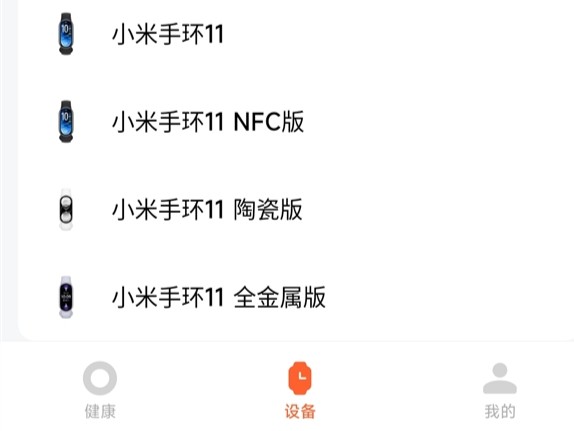 Xiaomi Smart Band 11 list