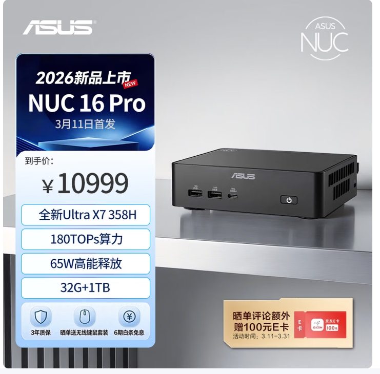Leak reveals Asus NUC Pro 16 mini PC with 16-core CPU and powerful