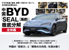 The new Seal facelift gets a teardown (image: Nikkei BP)