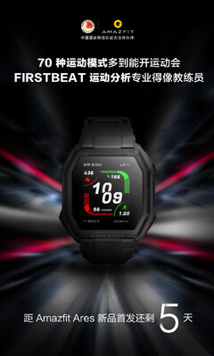 Amazfit Ares. (Image source: Huami/Weibo)