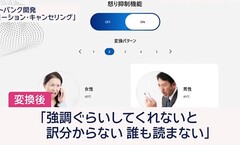 Softbank unveils AI technology to soften calls from angry customers to protect the mental state of call center staff. (Source: Softbank via ANA News)