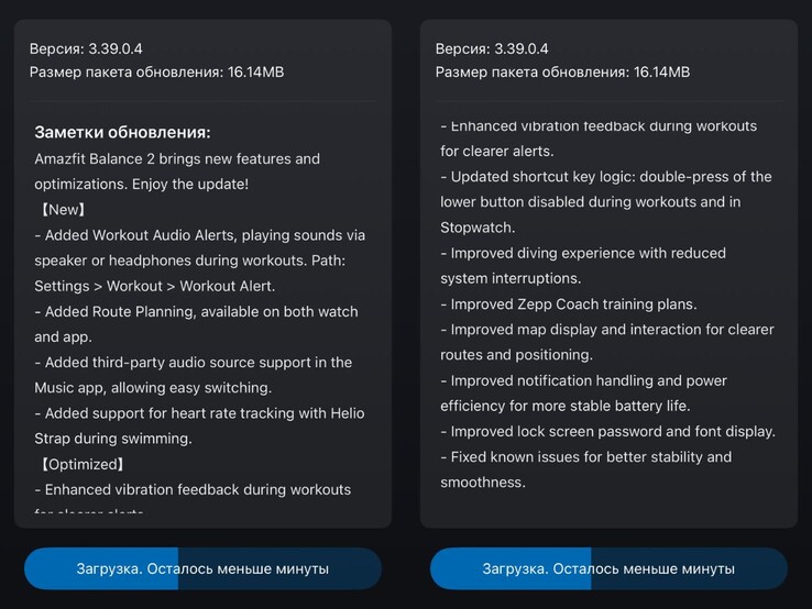 The Amazfit Balance 2 smartwatch firmware version 3.39.0.4 changelog