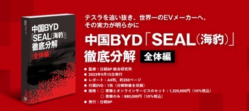 The $6,400 BYD Seal disassembly manual