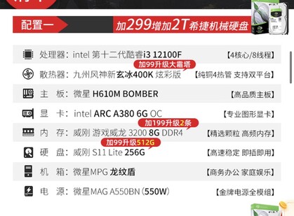 The Arc A380 is indicated to have a factory OC. (Image Source: JD)