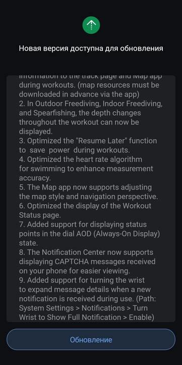 The release notes for firmware version 3.7.5.1 for the Amazfit T-Rex 3. (Image source: 4PDA, machine translated)
