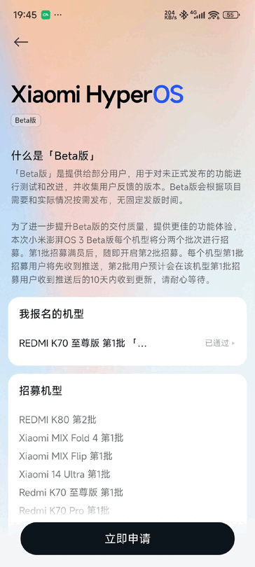 Xiaomi has opened up HyperOS 3 beta program to 12 new phones in China. (Image source: Xiaomi forums)