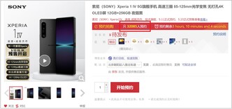 Xperia 1 IV reservations. (Image source: JD.com)