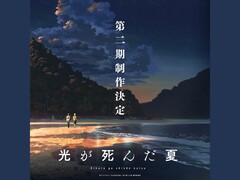 Anime visual for Hikari ga Shinda Natsu (The Summer Hikaru Died), showing two characters walking along a glowing shoreline at dusk. (Image source: @hikanatsu_anime via X, formerly Twitter)