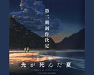 Anime visual for Hikari ga Shinda Natsu (The Summer Hikaru Died), showing two characters walking along a glowing shoreline at dusk. (Image source: @hikanatsu_anime via X, formerly Twitter)
