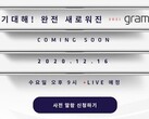 The LG Gram 2021 launch is nearly upon us. (Source: LG)