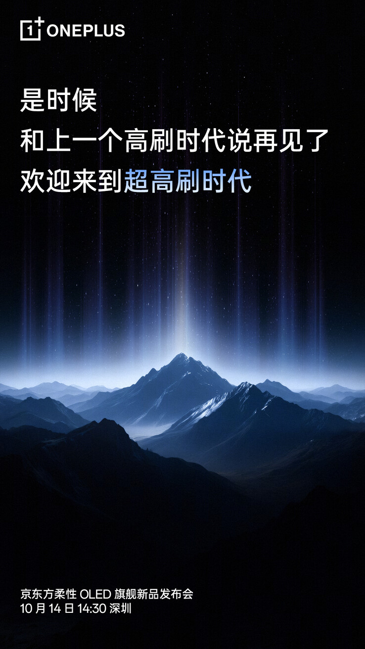 Official teaser for BOE’s upcoming display reveal. (Image source: Weibo)