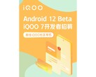 iQOO hypes its latest beta program. (Source: Weibo)