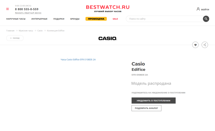 Listings for the watches already exist on Bestwatch.ru, albeit without images. (Image source: Bestwatch.ru)