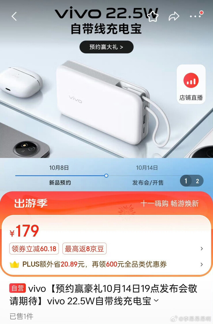 Alleged listing of the 22.5W power bank (Image source: Li Ang Ang ah on Weibo)