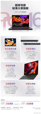 Xiaoxin Pro 16 120 Hz (Image Source: Weibo)