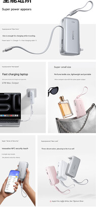 Core highlights of the power bank (machine translated)
