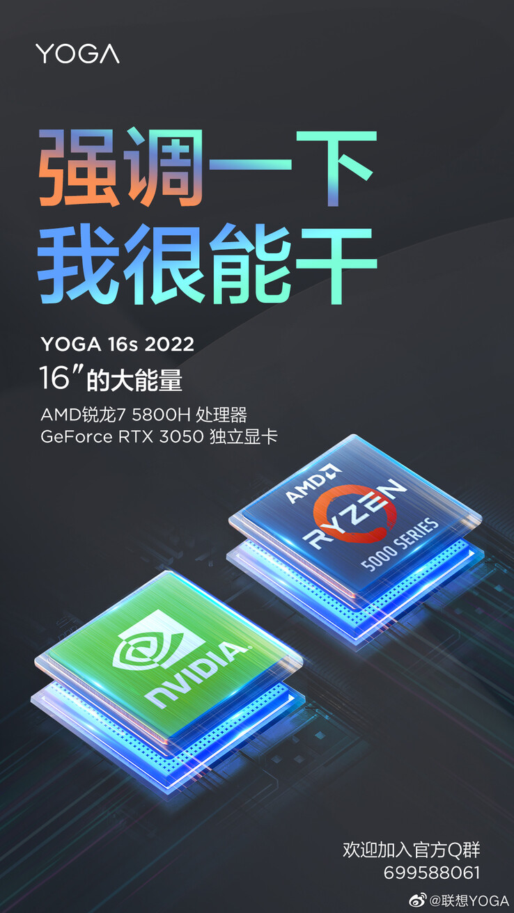 Lenovo hypes the Yoga 16s 2022 with more specs. (Source: Lenovo via Weibo)