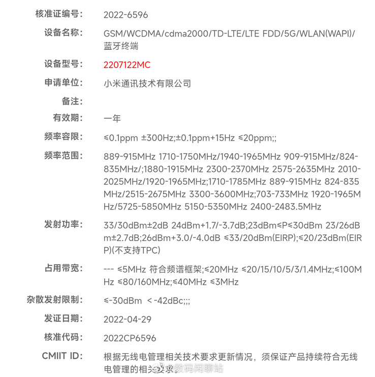 Xiaomi's latest alleged official certification sparks 12-series release rumors anew. (Source: Digital Chat Station via Weibo)