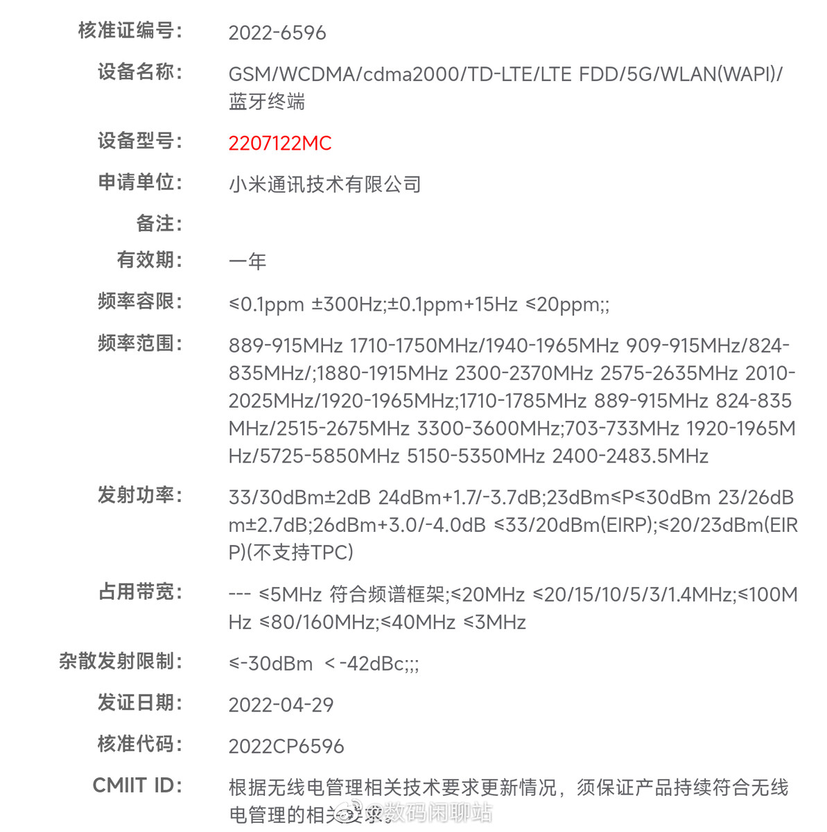 Xiaomi 12 Pro Max: Uma nova variante de navio de bandeira é alegadamente  encontrada em um registro chinês antes de seu lançamento -   News